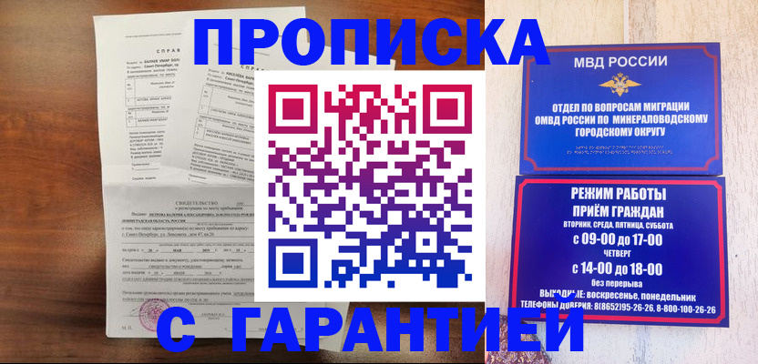временная регистрация в Таганроге