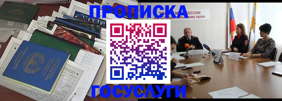 прописка в Таганроге